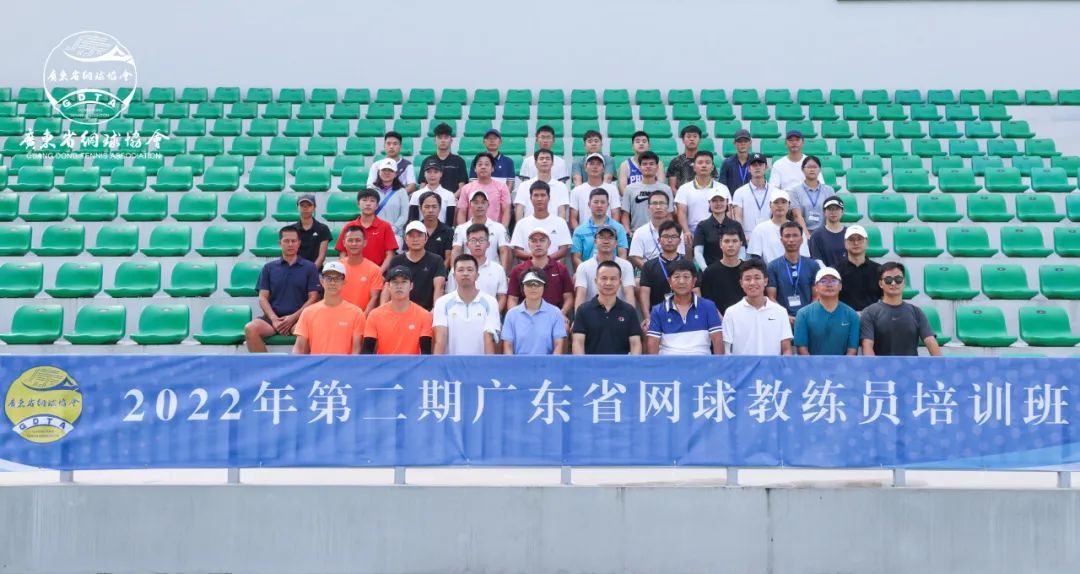 2022年第二期广东省网球教练员培训圆满落幕
